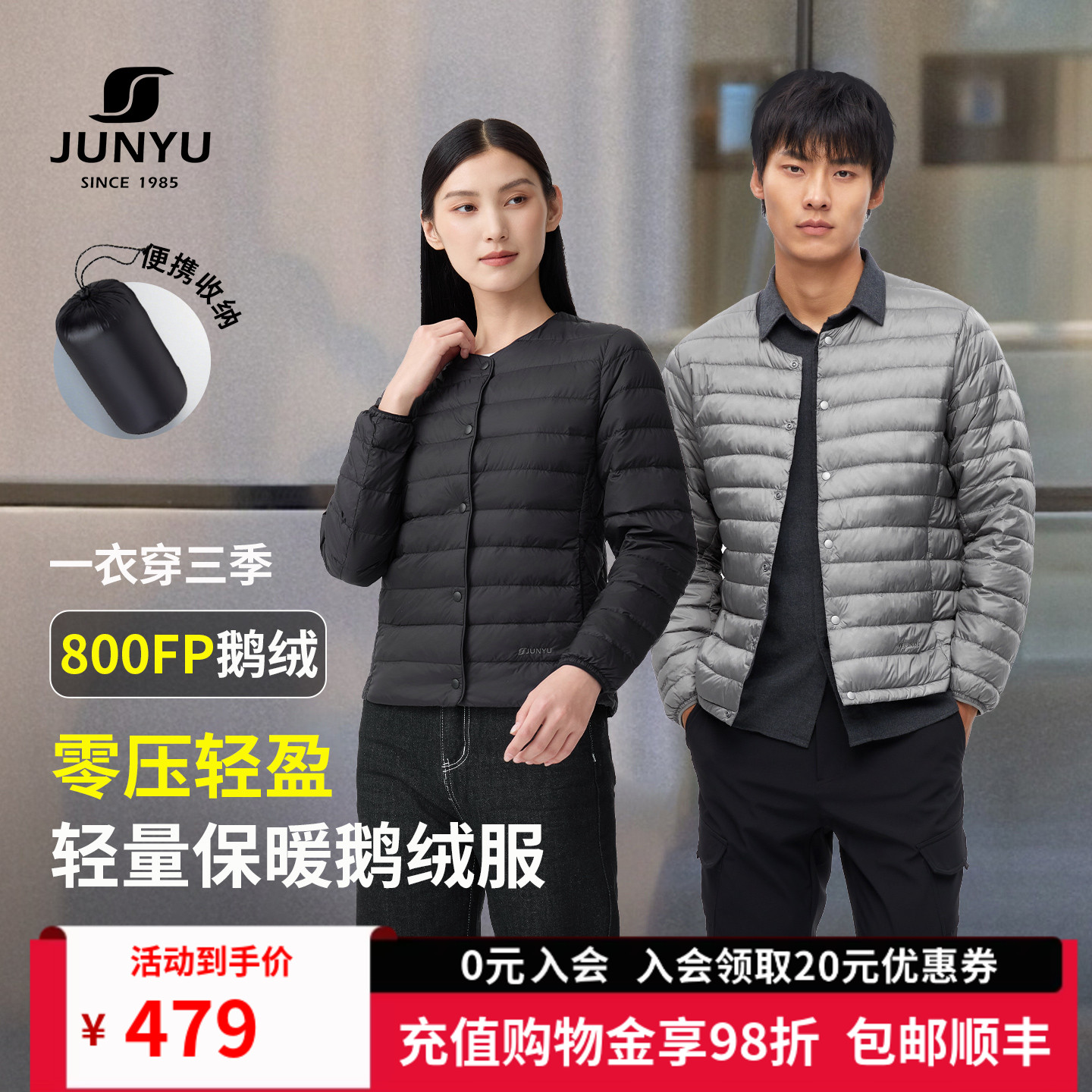 君羽800蓬鹅绒服男女轻薄内胆