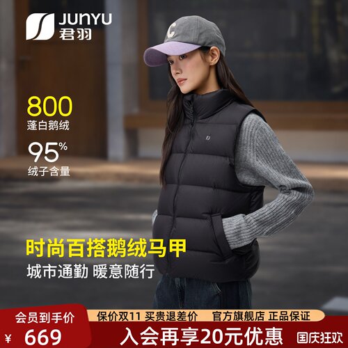 君羽26年新款800蓬鹅绒马甲女