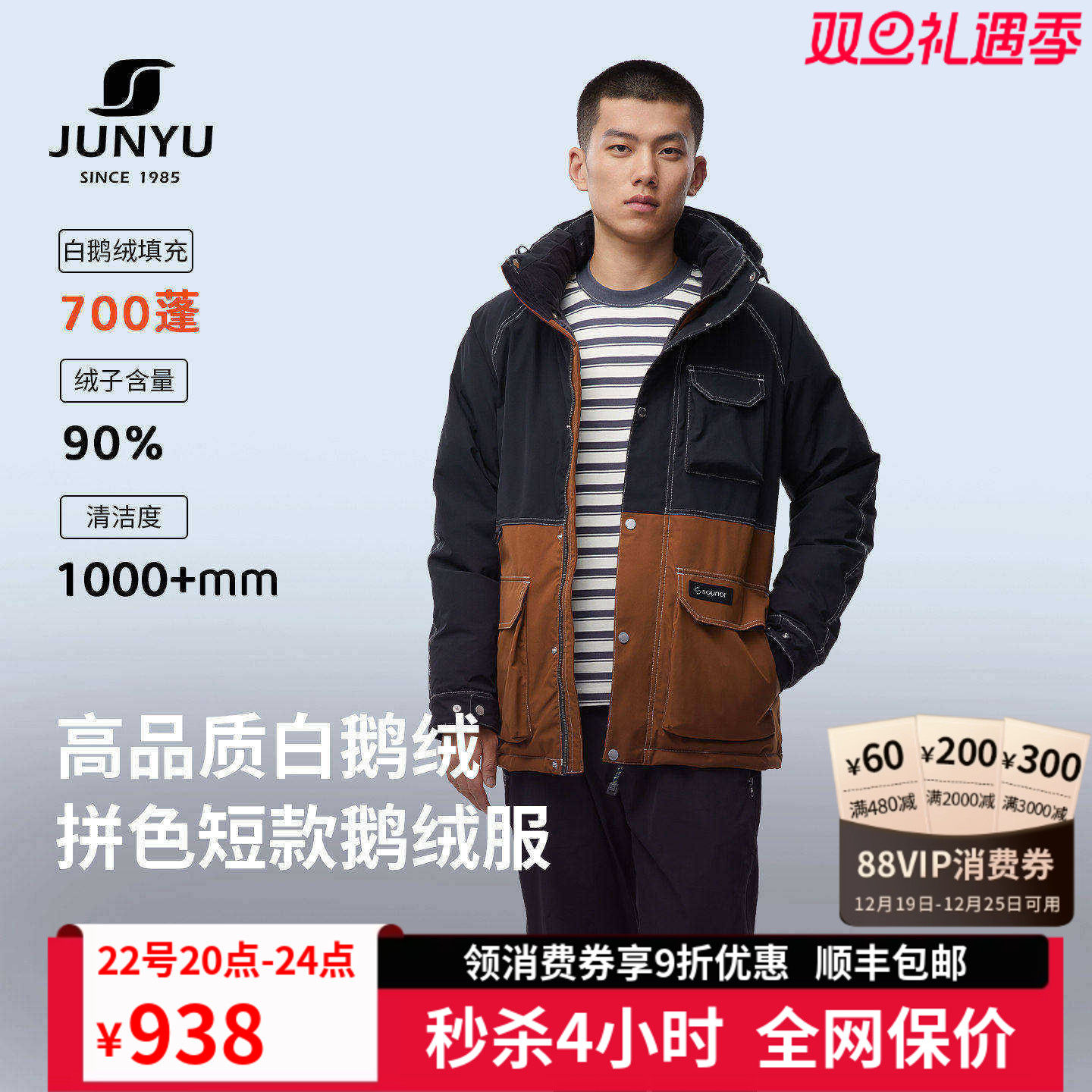 君羽户外鹅绒羽绒服男拼色