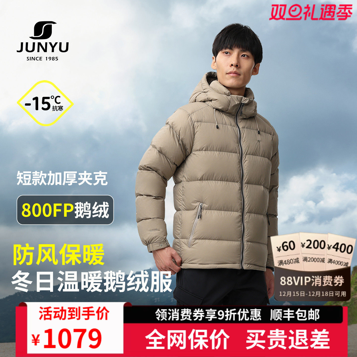 君羽户外800蓬鹅绒服男短款