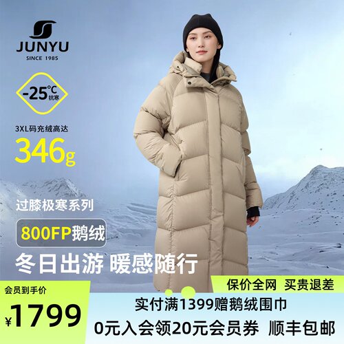 君羽鹅绒服过膝长款女加厚保暖