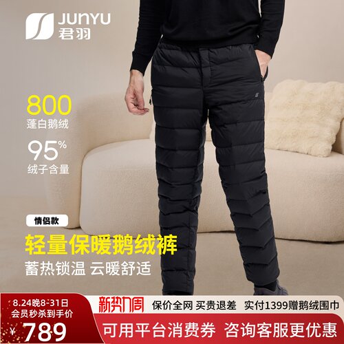 君羽800蓬男女款弹力保暖鹅绒裤