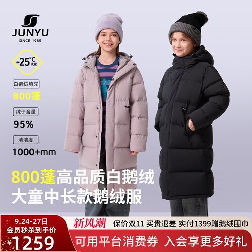 君羽童装鹅绒服男女大童中长款