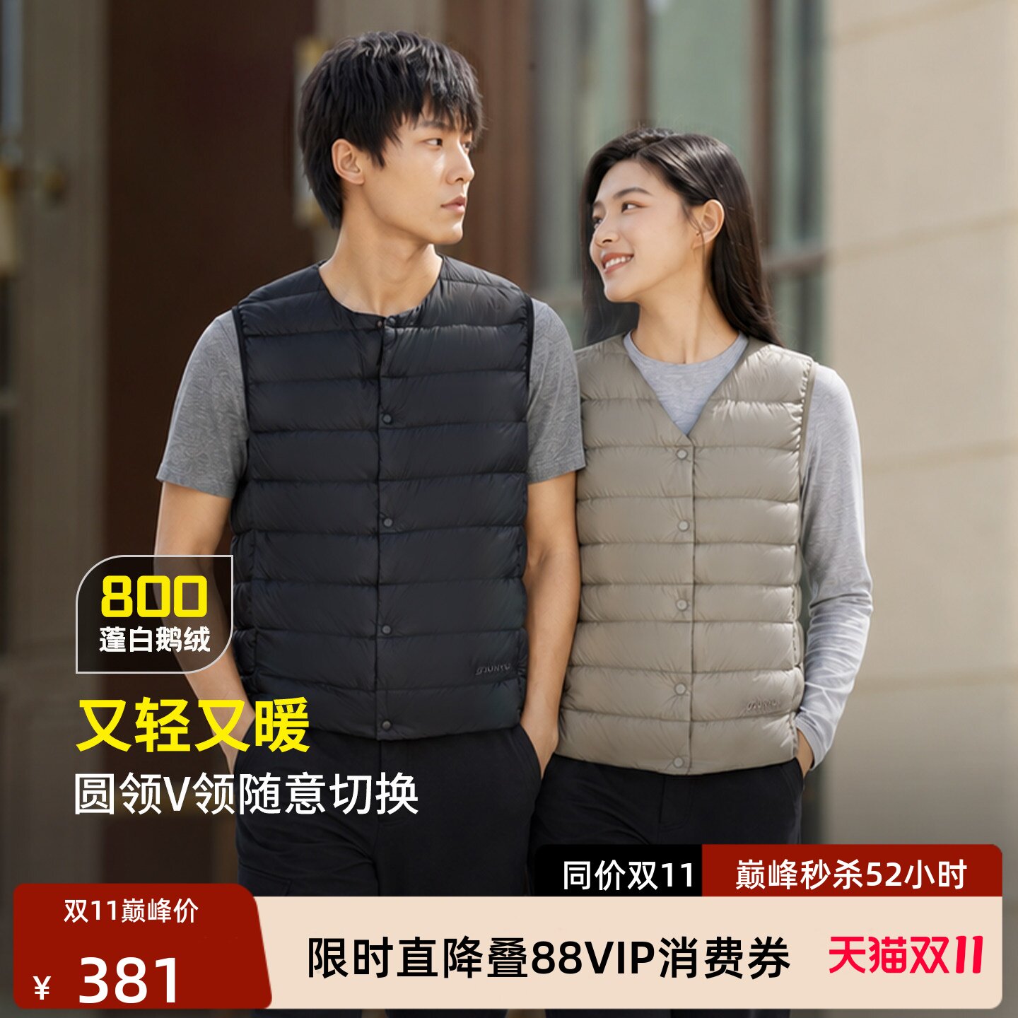 君羽800蓬圆领鹅绒服马甲男女款
