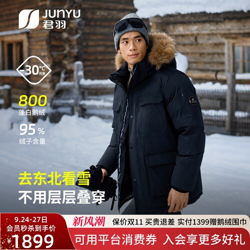君羽800蓬羽绒服男工装派克服