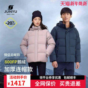 君羽户外800蓬白鹅绒羽绒服男女短款 加厚保暖鹅绒服男外套313 冬季