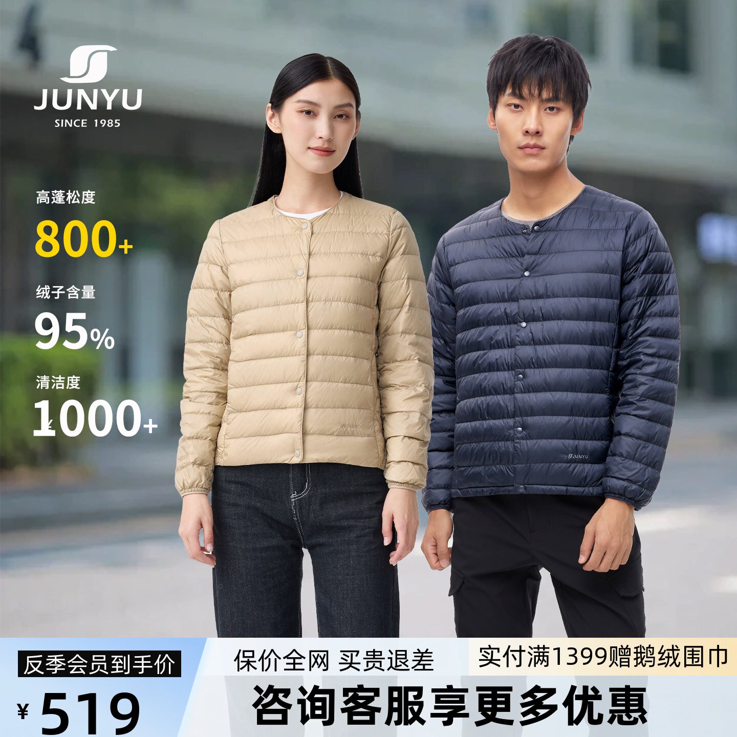 君羽户外反季羽绒服男女短款秋冬季圆领羽绒内胆女