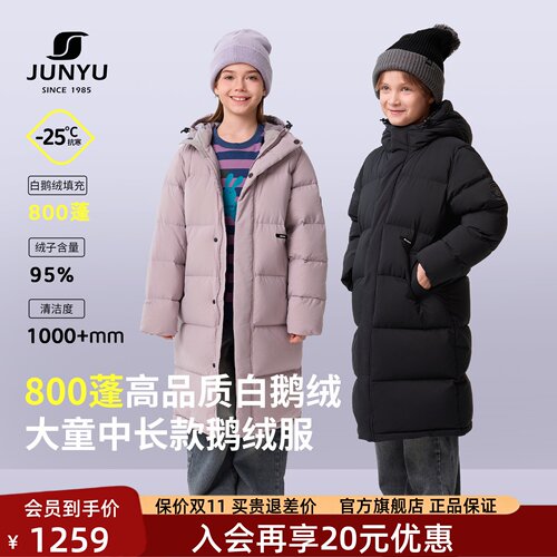 君羽童装鹅绒服男女大童中长款