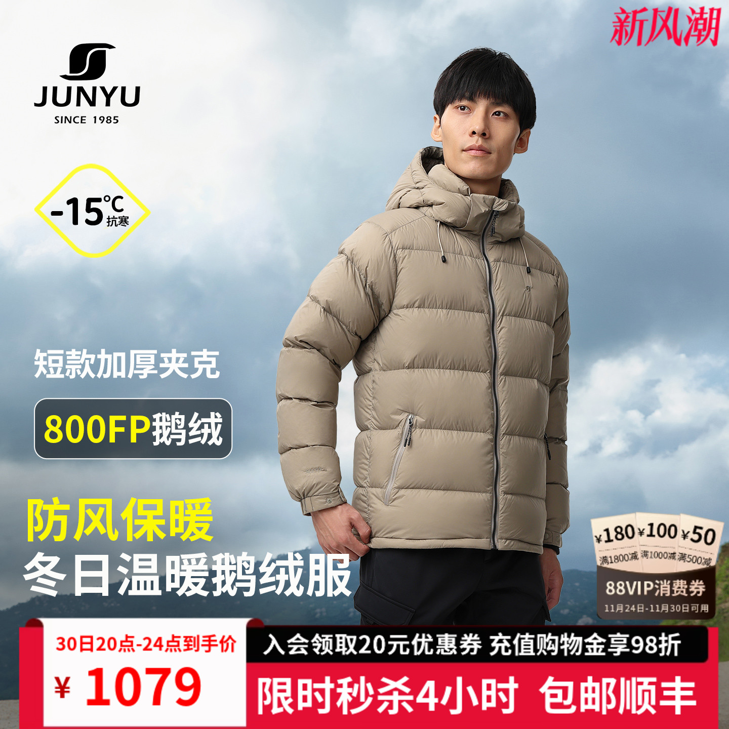 君羽户外鹅绒服800蓬男短款
