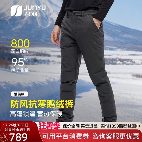 君羽800蓬鹅绒裤男女加厚外穿