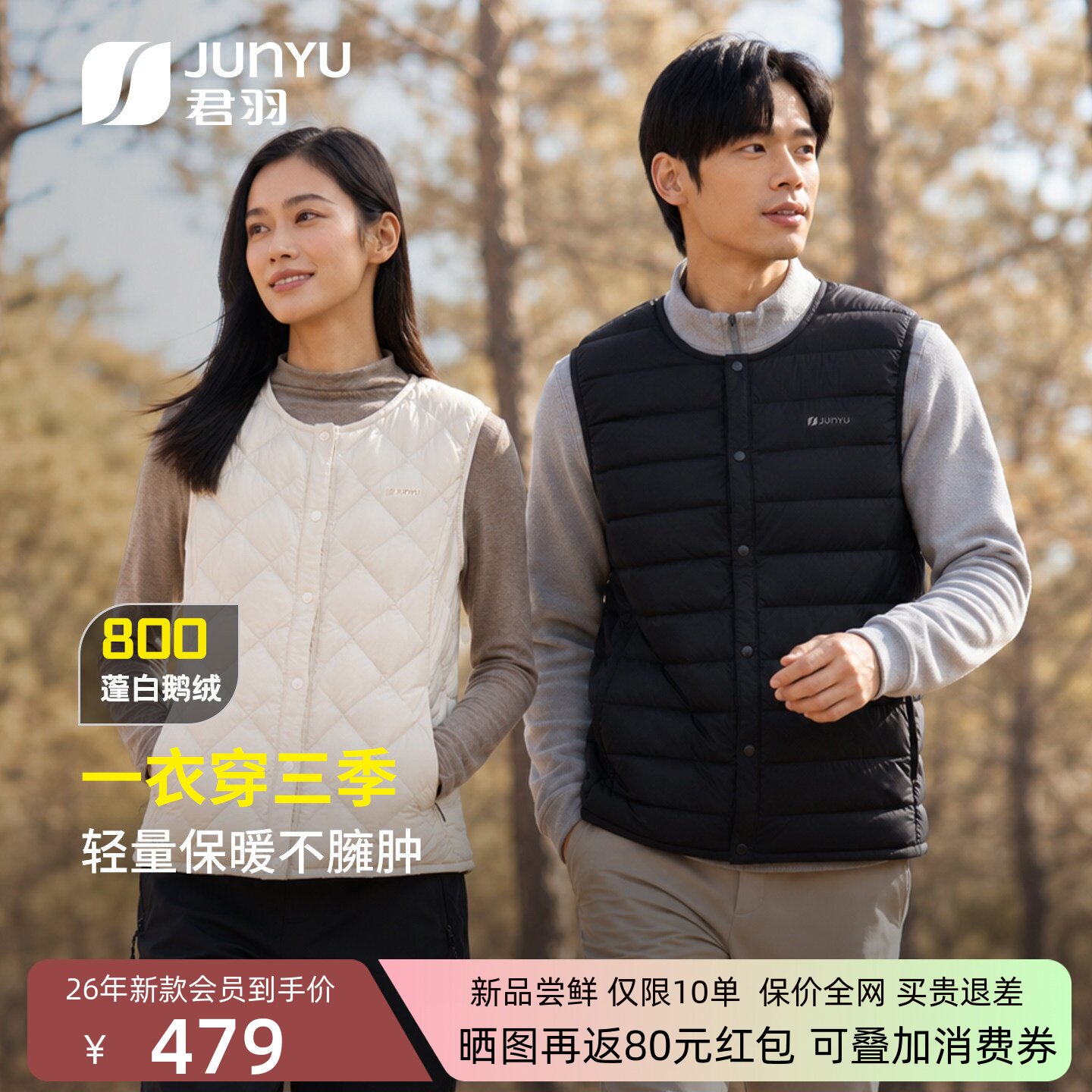 君羽男女情侣款轻量保暖鹅绒马甲图片