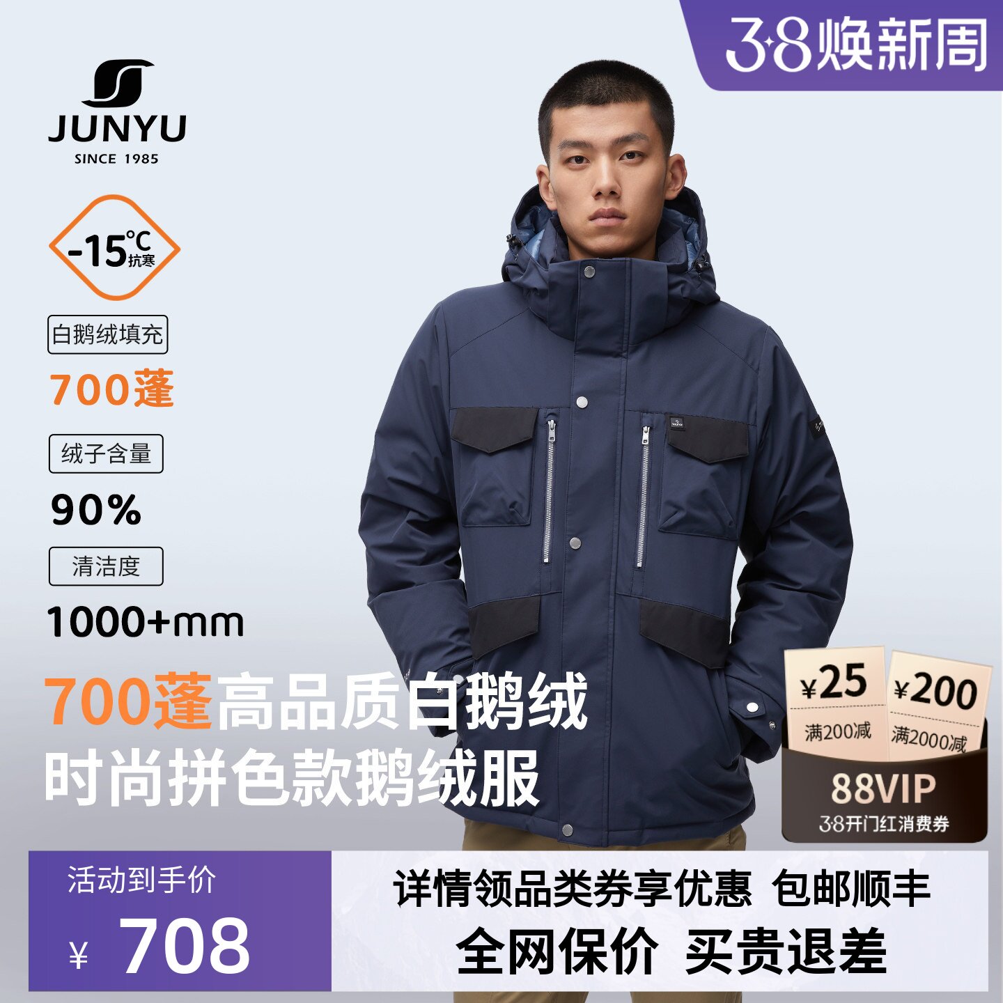 【断码清仓】君羽700蓬鹅绒服男短款加厚冬季防风拼色羽绒服男031