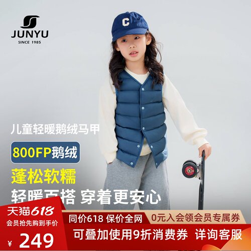 君羽儿童鹅绒马甲内胆背心