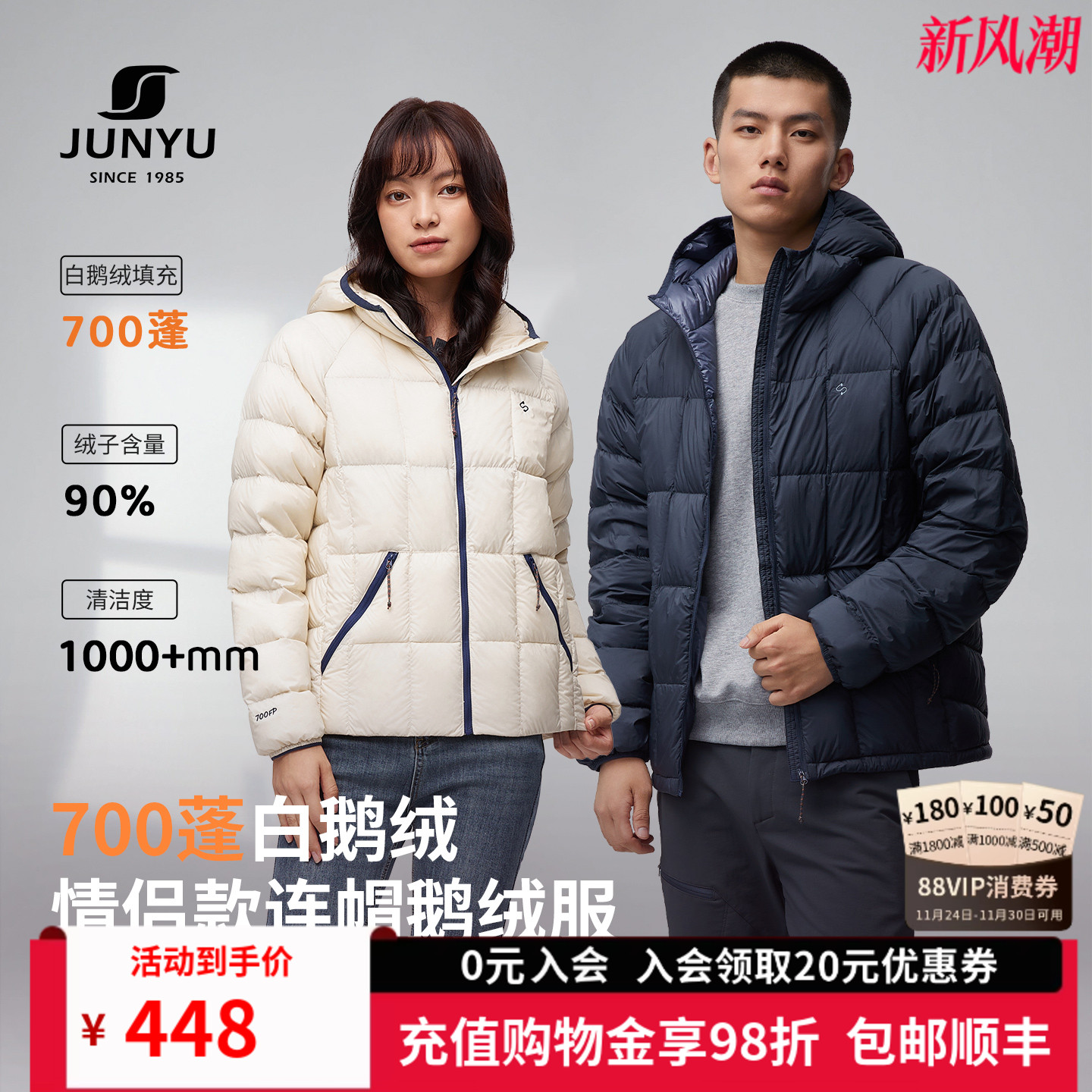 君羽700蓬鹅绒服男女连帽款清仓