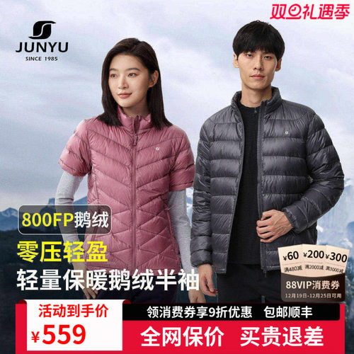 君羽800蓬鹅绒服半袖情侣款坎肩