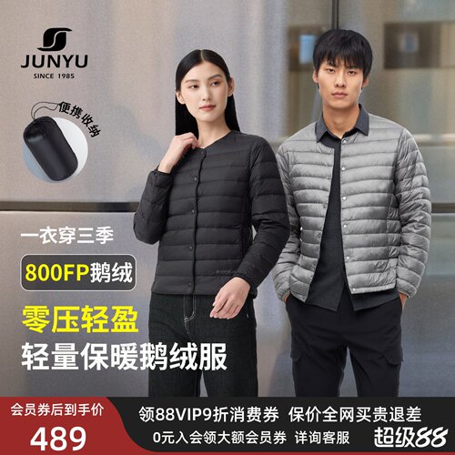 君羽800蓬鹅绒服男女轻薄内胆