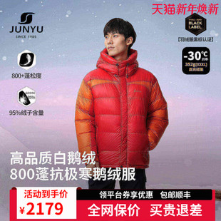 君羽户外800蓬鹅绒服男款 加厚连帽极寒羽绒服079 立衬高山探险冬季