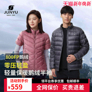 立领坎肩保暖护肩800蓬鹅绒服外套043 冬季 君羽羽绒服半袖 男女短款