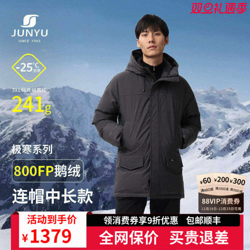 君羽冬季中厚鹅绒服男中长款连帽