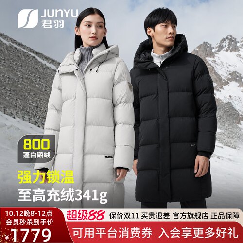 君羽800蓬鹅绒服男女连帽中长款