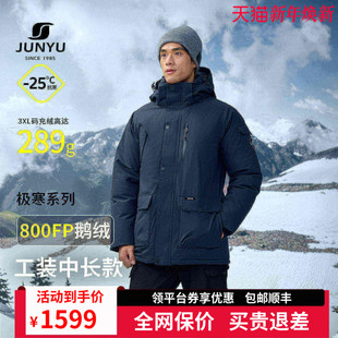 款 抗寒加厚保暖工装 羽绒服男外套159 冬季 君羽800蓬鹅绒服男中长款