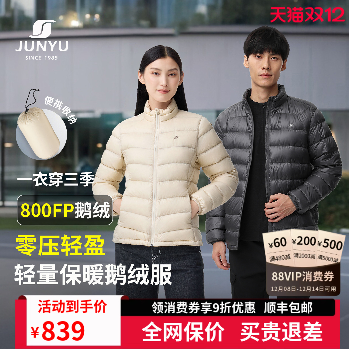 君羽800蓬鹅绒服男女中厚款