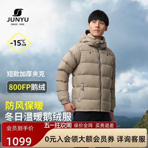 君羽户外800蓬鹅绒服男短款