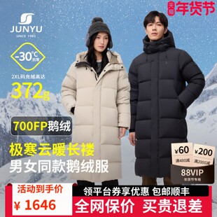 君羽户外700蓬羽绒服男女过膝长款冬季极寒加厚保暖鹅绒服大衣085