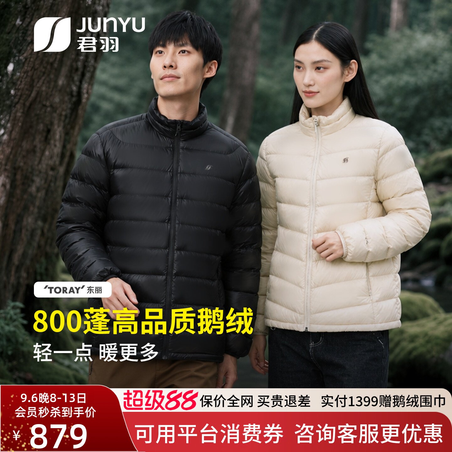 君羽800蓬鹅绒服男女中厚款图片