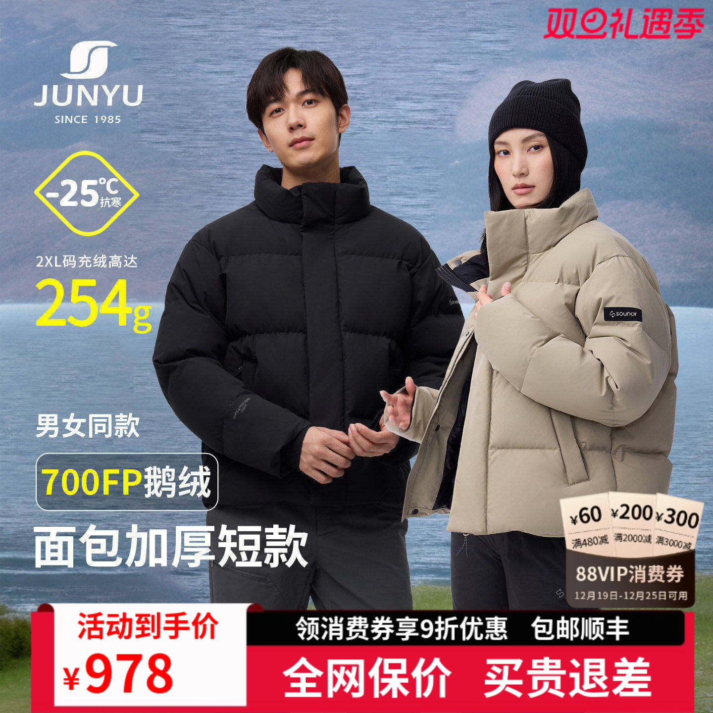 君羽户外鹅绒服男女短款加厚