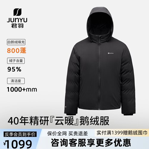 君羽800蓬鹅绒服男中厚夹克外套