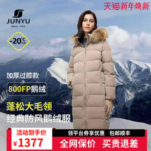 加厚保暖鹅绒服女大衣058 毛领冬季 君羽800蓬羽绒服女长款 过膝时尚