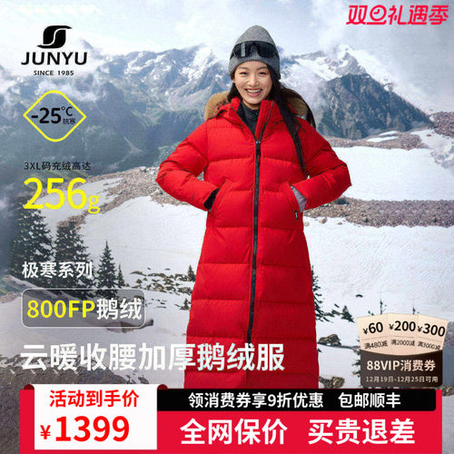 君羽鹅绒服女加厚长款过膝