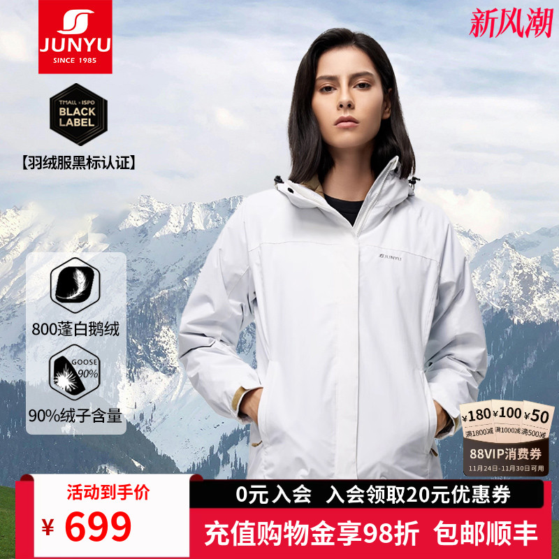 君羽800蓬鹅绒服内胆两件套女