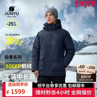 君羽800蓬鹅绒服男中长款冬季抗寒加厚保暖工装款羽绒服男外套159