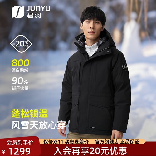 君羽鹅绒服男中长款连帽加厚外套
