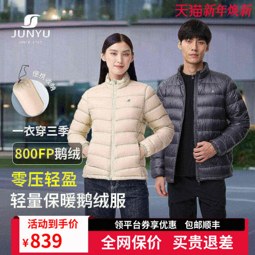 君羽800蓬鹅绒服男女中厚款