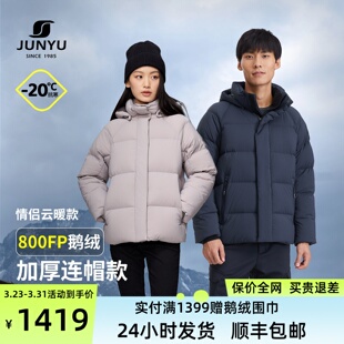 冬季 君羽户外鹅绒服男女短款 加厚滑雪羽绒服女313 800蓬白鹅绒