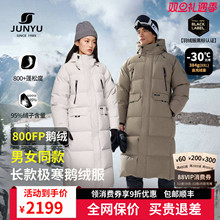 君羽800蓬羽绒服男女过膝长款2025冬新款连帽加厚极寒鹅绒服男335
