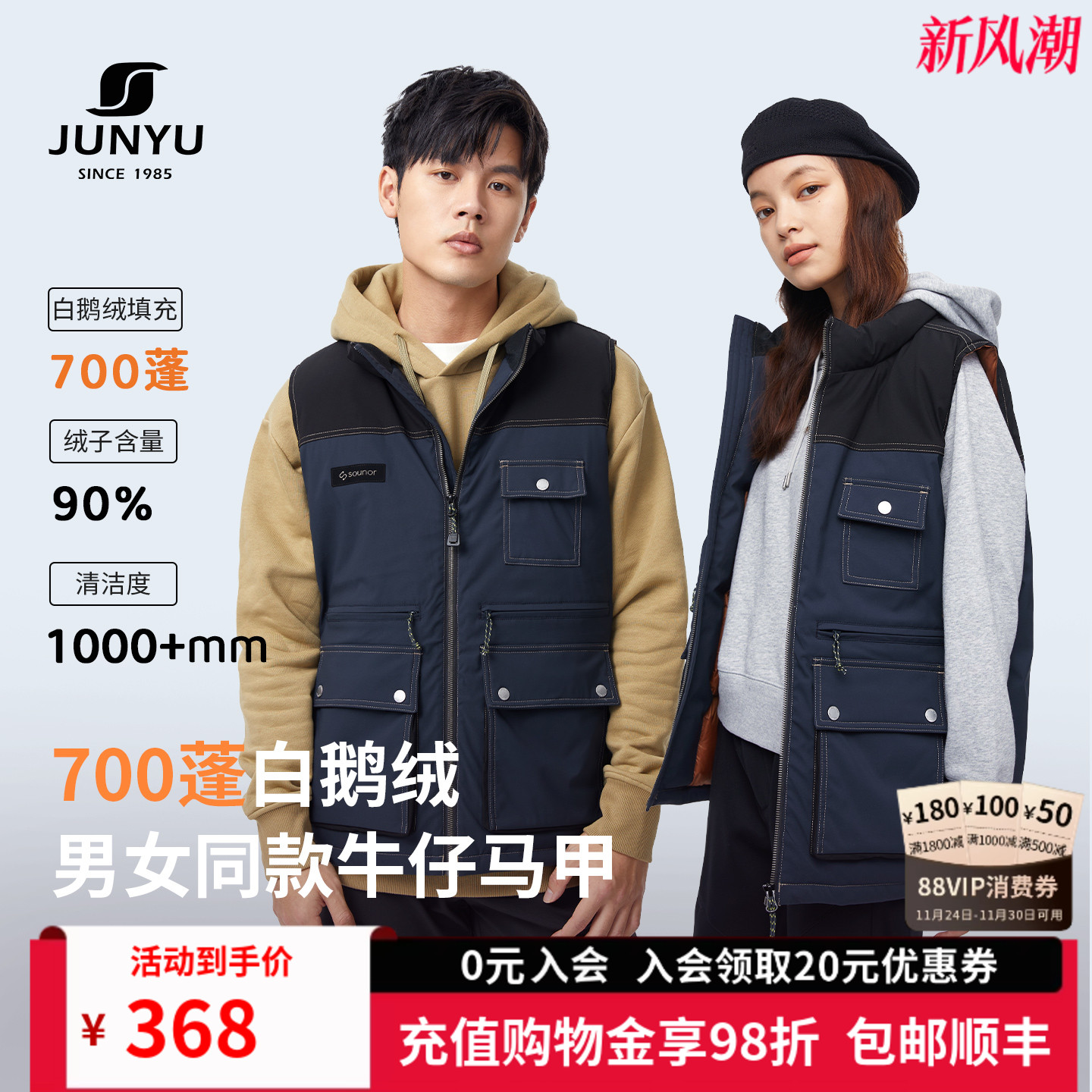 君羽时尚立领鹅绒马甲男女牛仔款