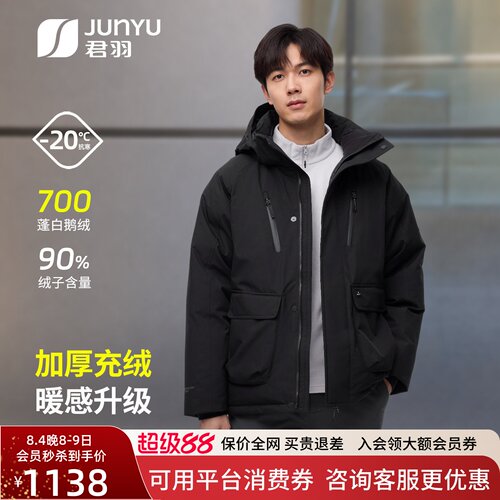君羽700蓬鹅绒服男加厚短款外套