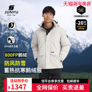 户外防风保暖加厚羽绒服男外套217 冬季 君羽800蓬鹅绒服男士 短款