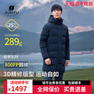 外套157 抗寒加厚保暖鹅绒服男士 君羽户外800蓬羽绒服男中长款 冬季