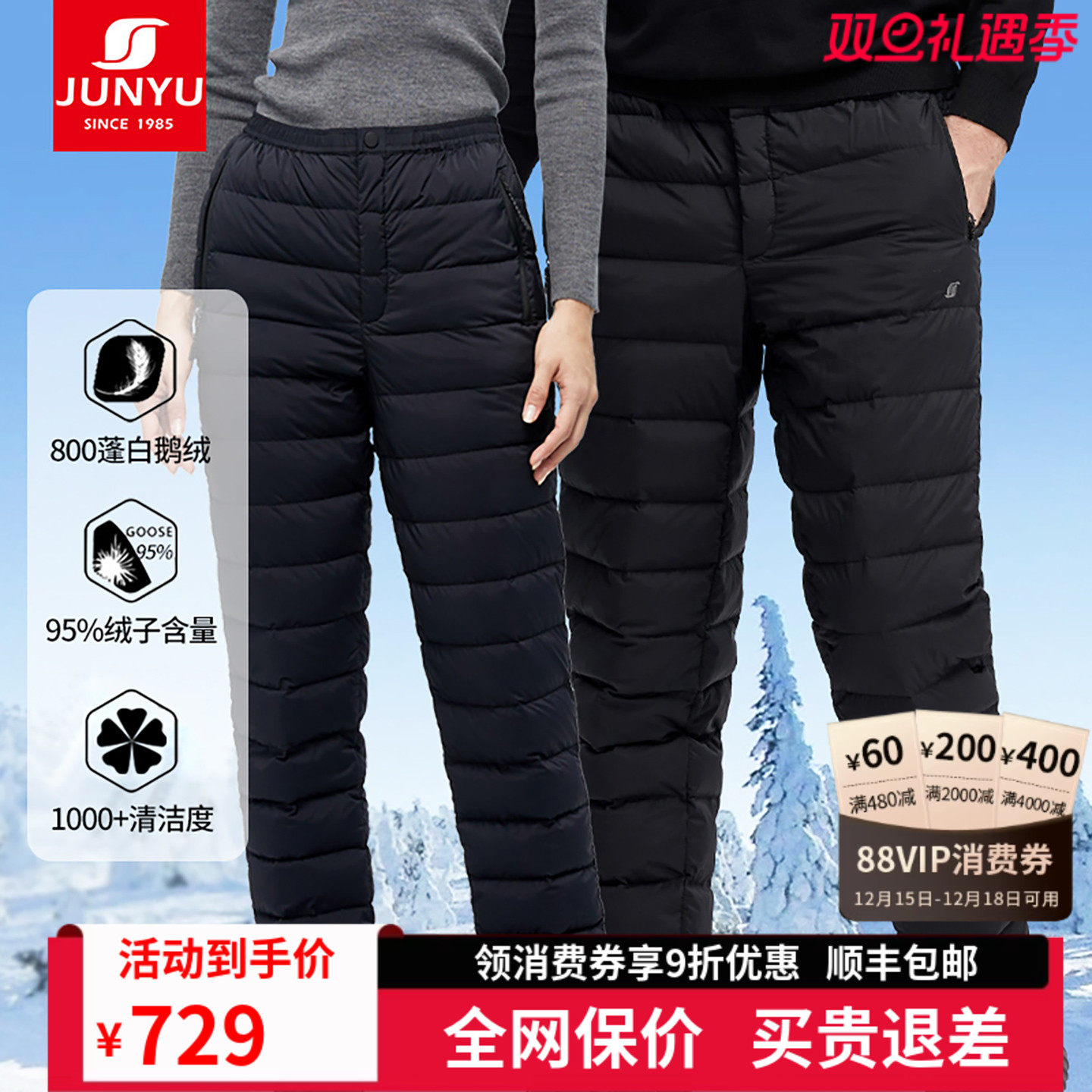 君羽男女款弹力鹅绒裤800蓬