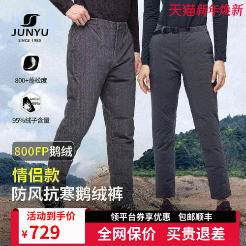 君羽鹅绒裤男女款冬季加厚羽绒裤