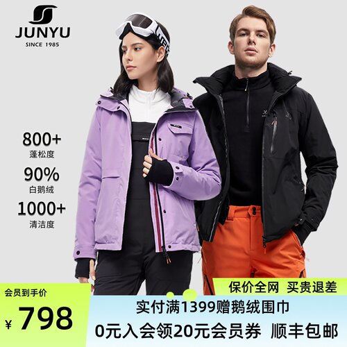 君羽男女单板双板防水滑雪鹅绒服