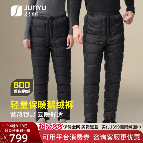 君羽800蓬鹅绒裤男女冬季羽绒裤