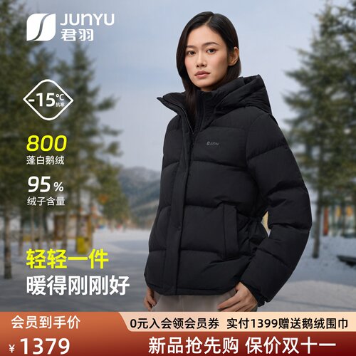 君羽时尚保暖女短款鹅绒服