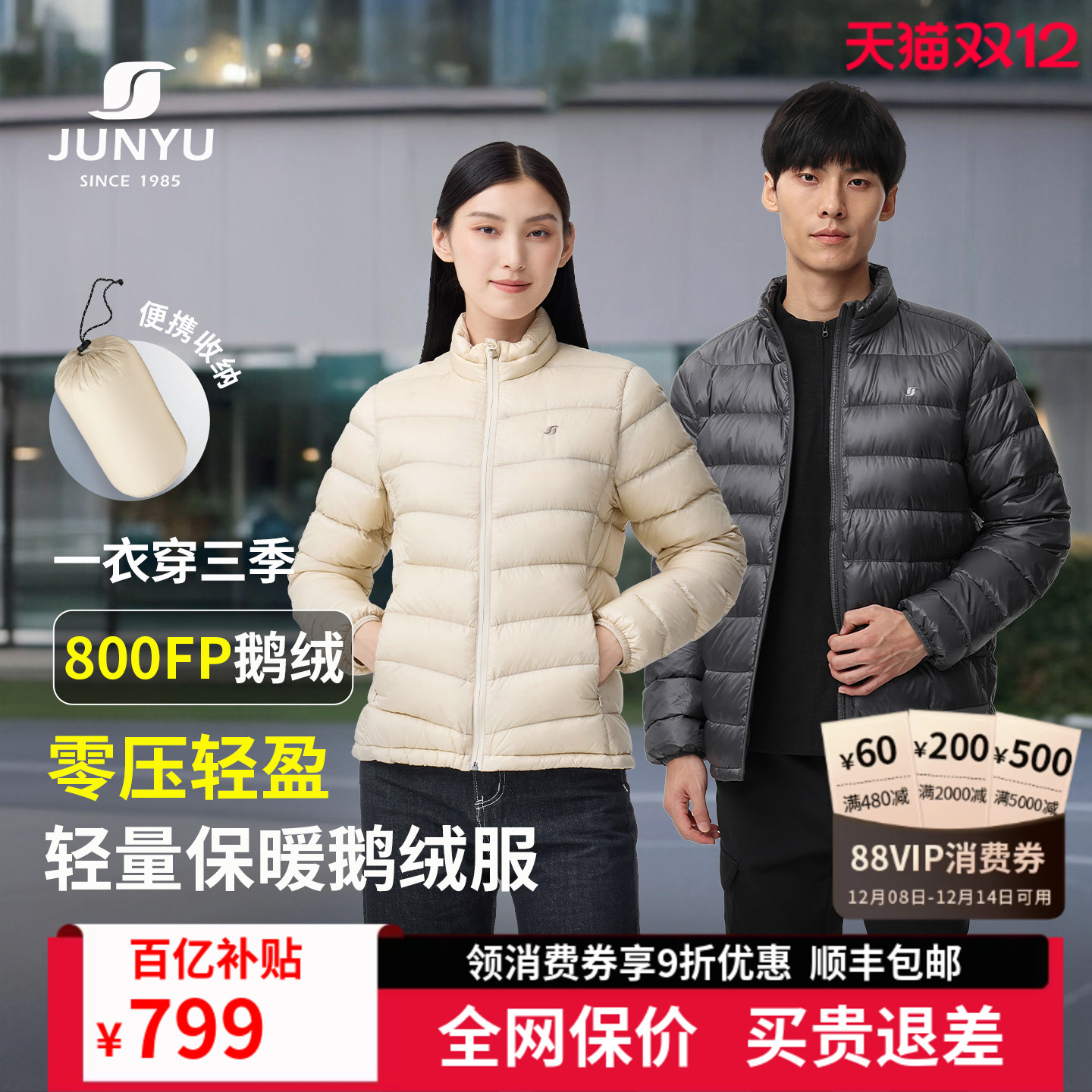 君羽800蓬鹅绒服男女中厚款