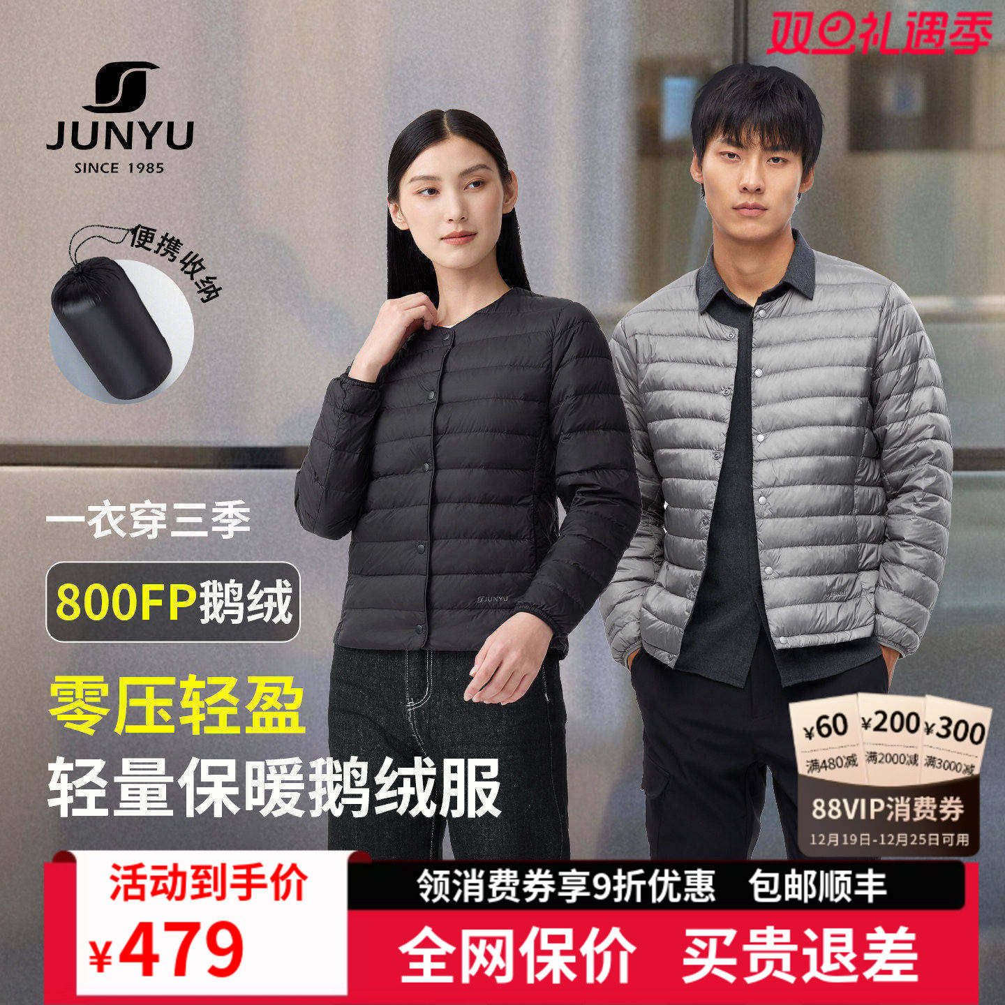 君羽800蓬鹅绒服男女轻薄内胆